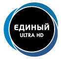 Пакет Единый Ultra HD